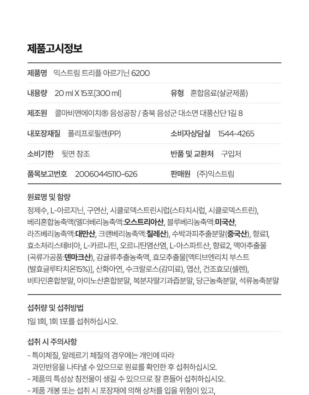 [김종국PICK]익스트림 트리플 아르기닌 6200mg*15포(15일분) 상세페이지 49